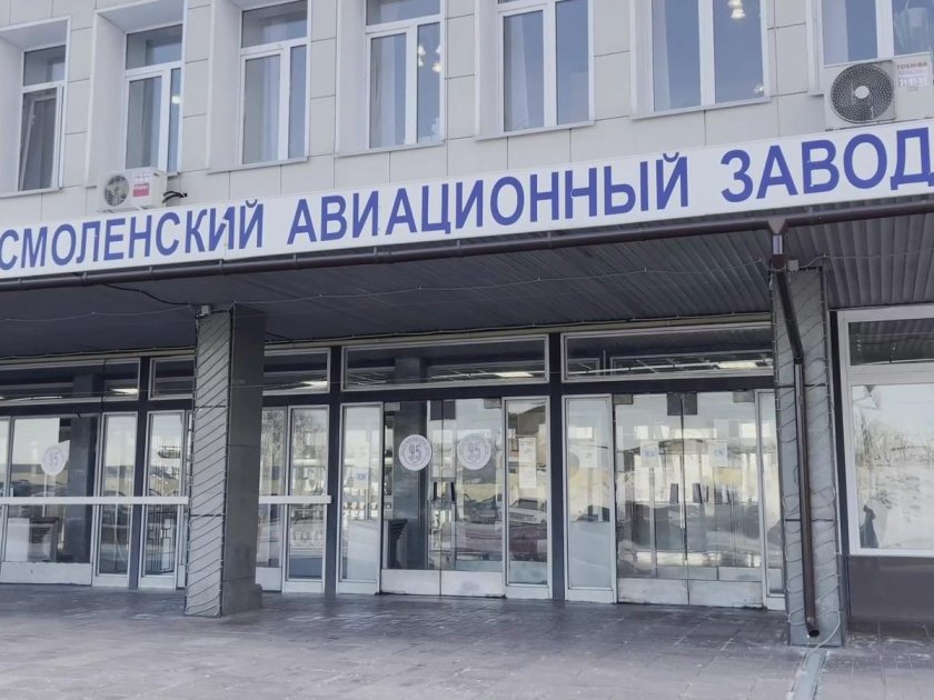 Ао «смоленский авиационный завод»