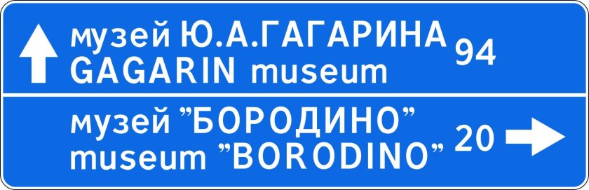 6.10.1 Указатель направлений