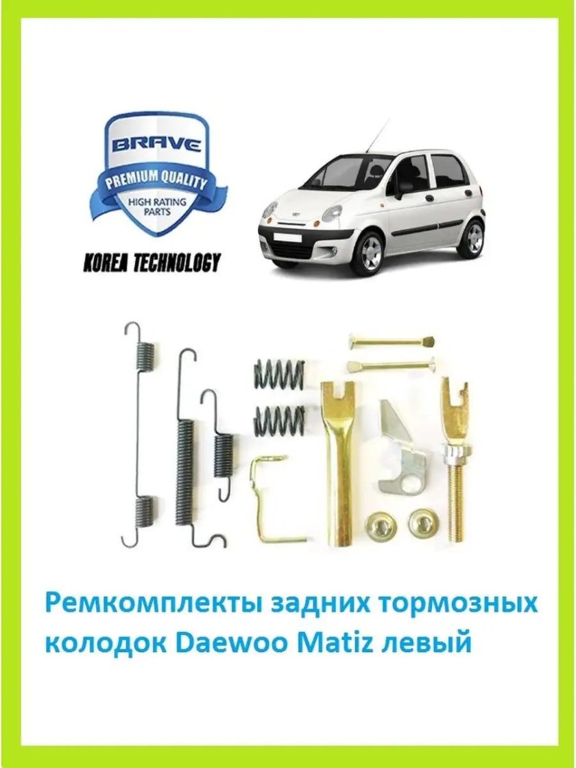 Ремкомплект Дэу Матиз