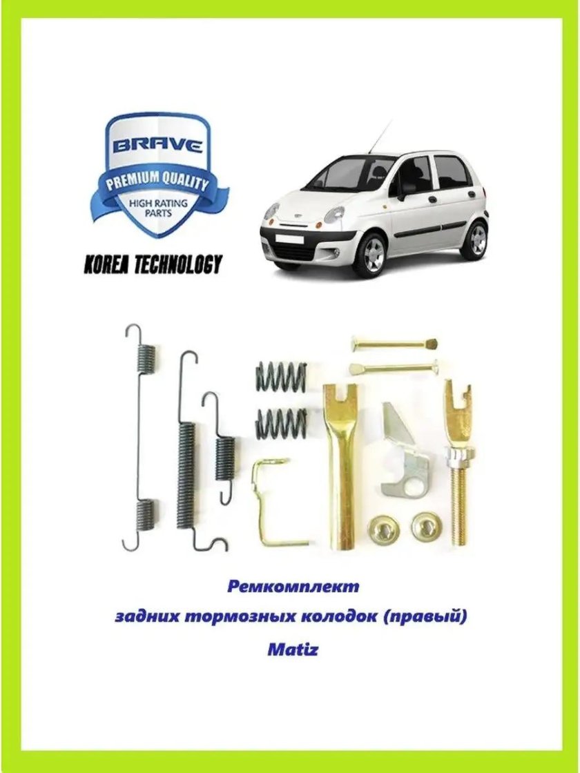 Daewoo Matiz ремкомплект задних колодок