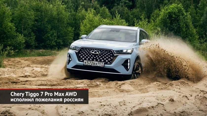 Chery Tiggo 7 Pro Max AWD