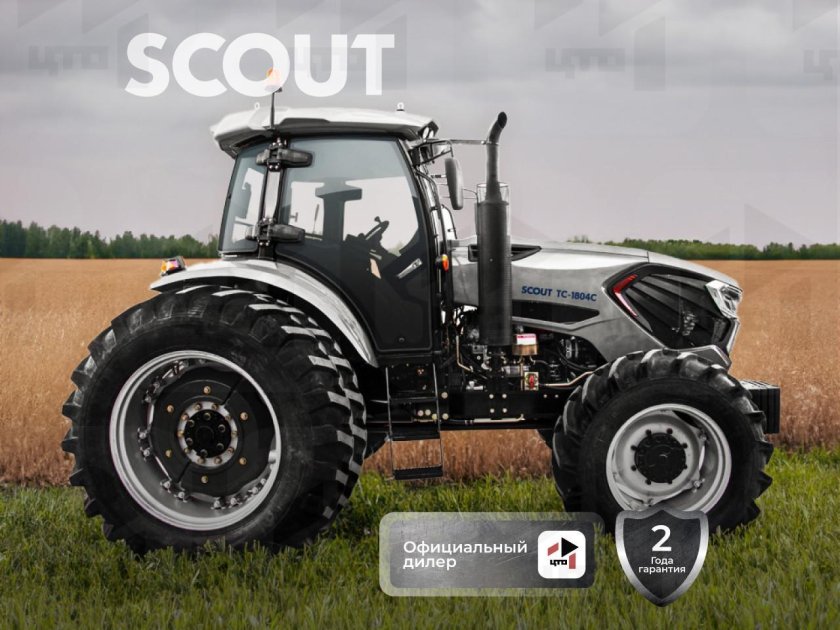 Тракторов скаут