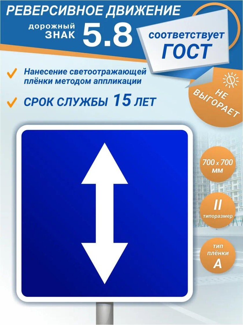 Дорожный знак 5 15 1 направление движения по полосам