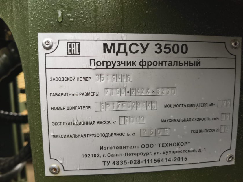 Фронтальный погрузчик МДСУ 3500