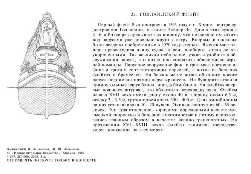 Флейт Дерфлингер чертежи