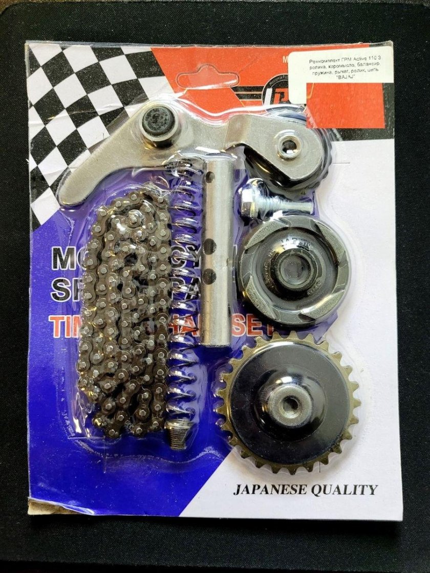 Цепь грм мопед альфа