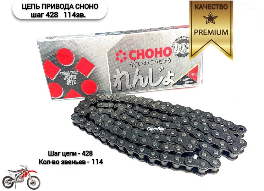 Усиленная цепь 428