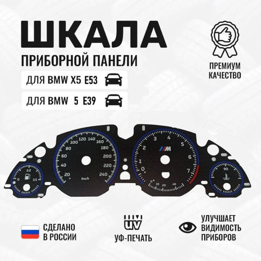 Шкалы приборов БМВ е39
