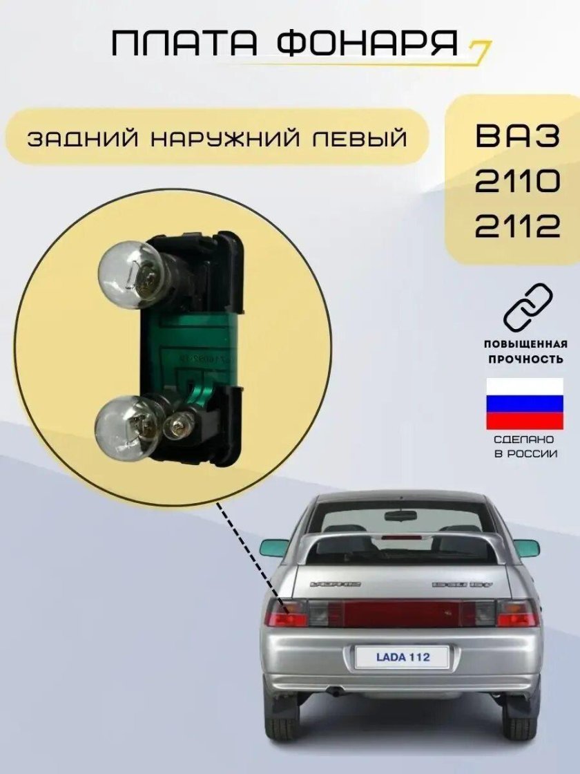 Плата заднего фонаря ваз 2110
