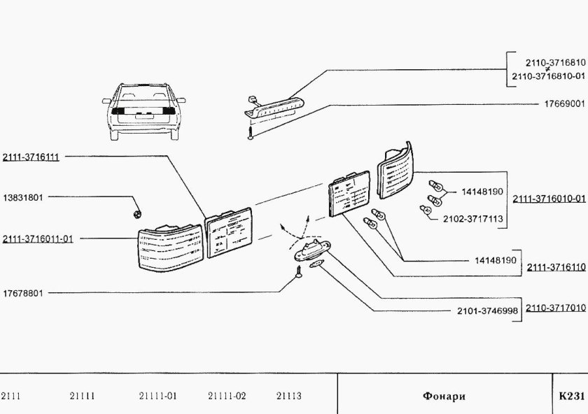 Распиновка проводов задних фонарей ВАЗ 2111