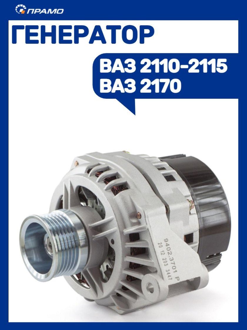 Генератор ваз