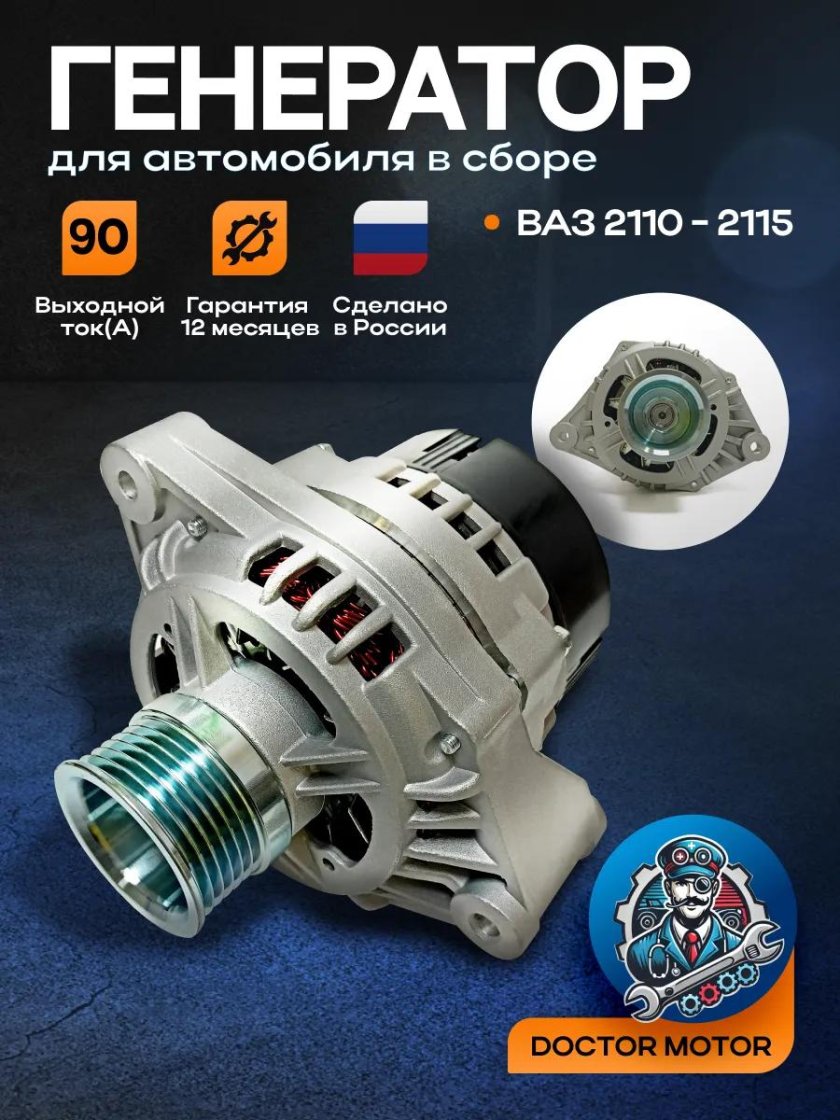 Генератор ваз 2115