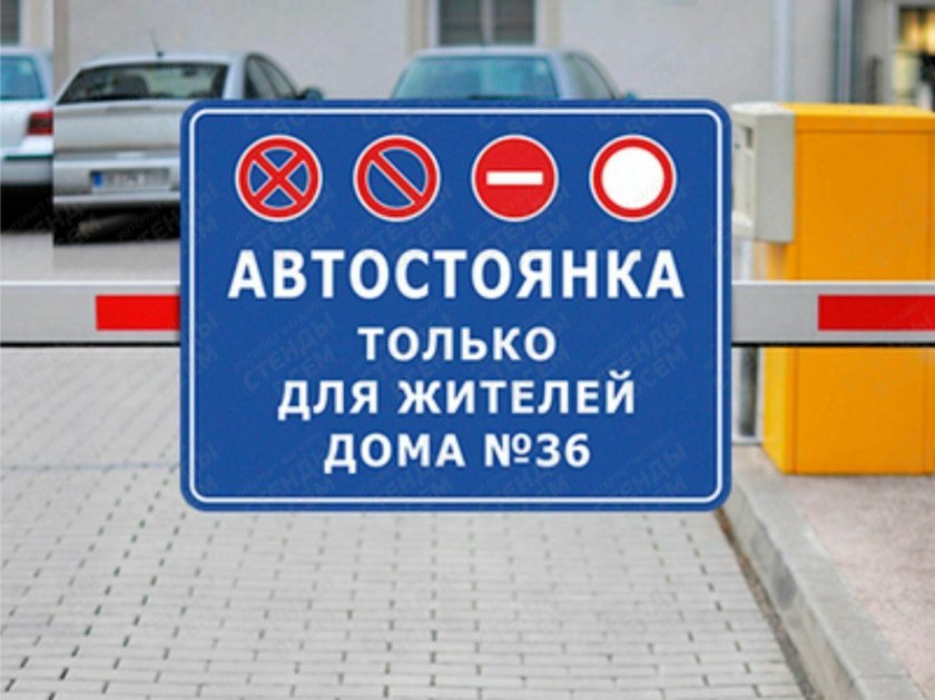 Вывеска автостоянка