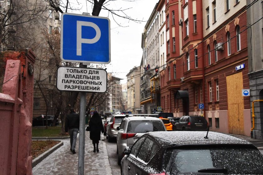 Для владельцев парковочных разрешений