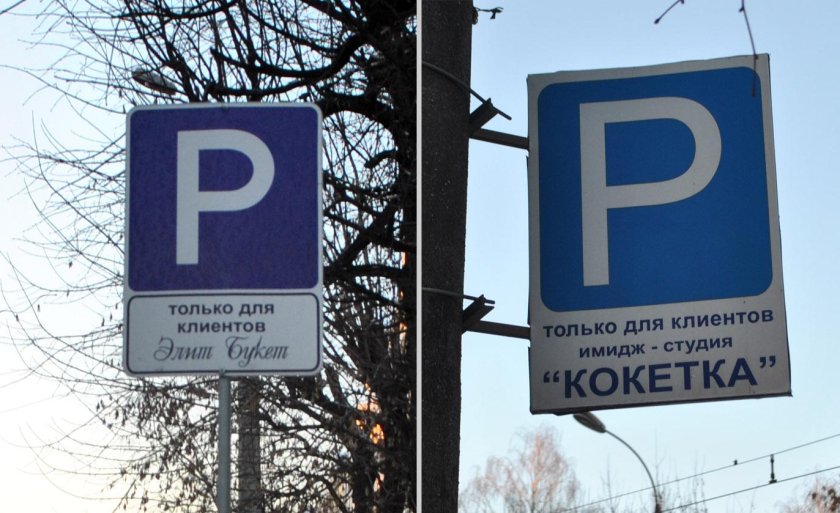 Парковка для клиентов табличка