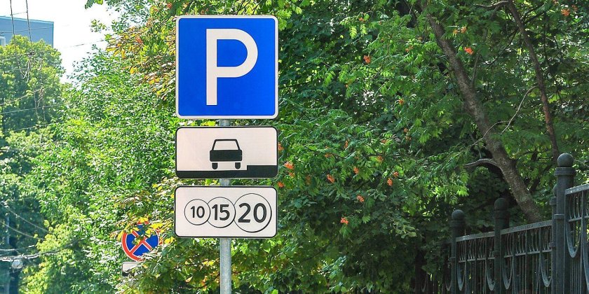 Знаки платной парковки