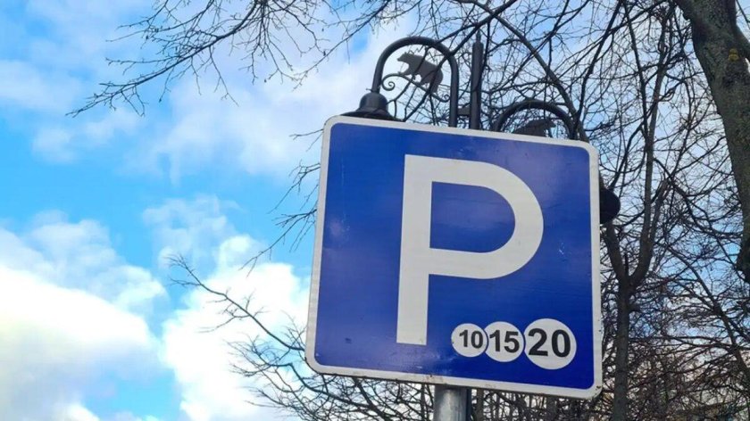 Знаки платной парковки