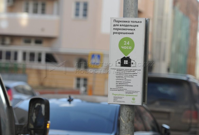 Парковка для владельцев парковочных разрешений