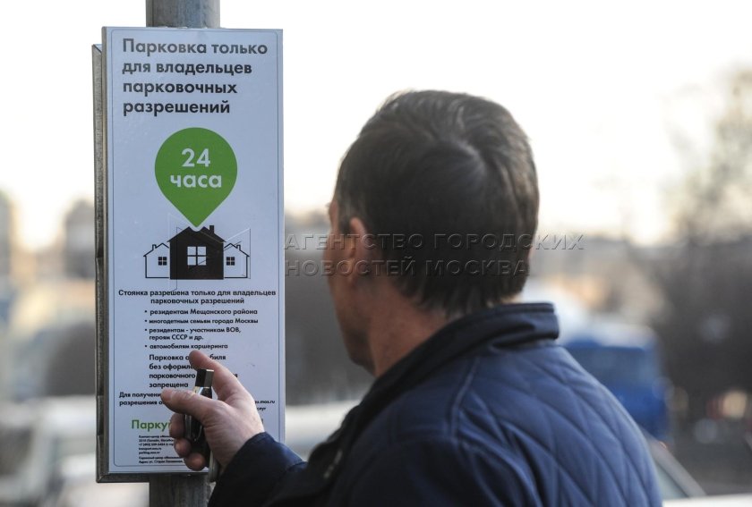 Стоянка для владельцев парковочных разрешений