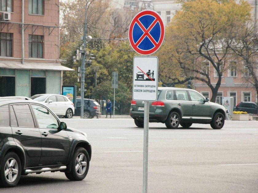 Остановка запрещена с табличкой