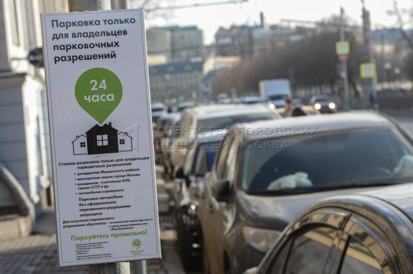 Парковка для резидентов