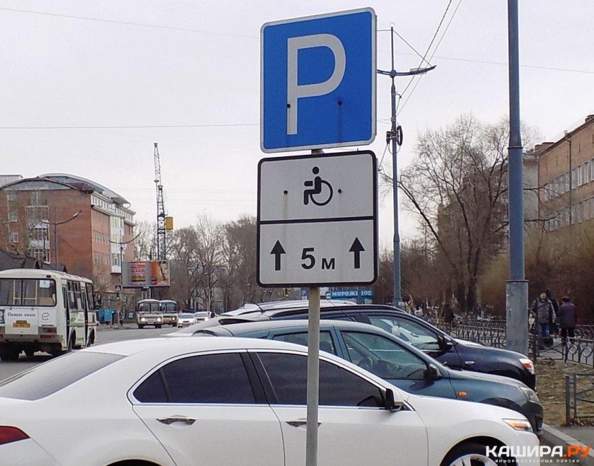 Знак парковка для инвалидов