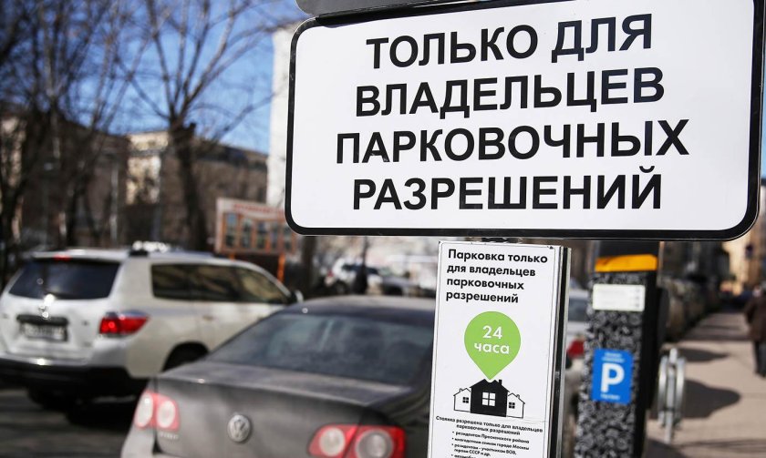 Парковка парковочное разрешение