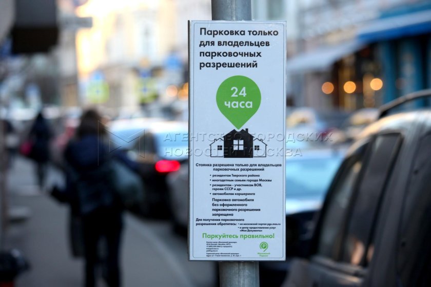 Только для владельцев парковочных разрешений