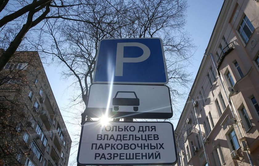 Парковка для резидентов
