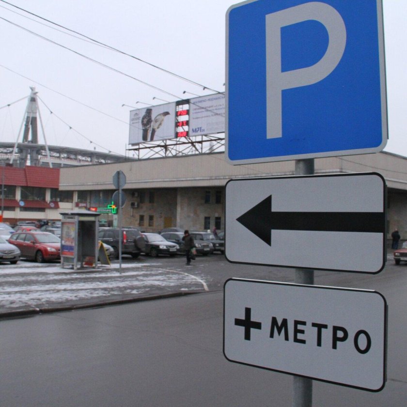 Знак перехватывающая парковка