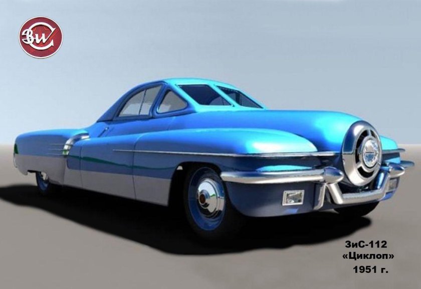 ЗИЛ 112 Циклоп Тачки