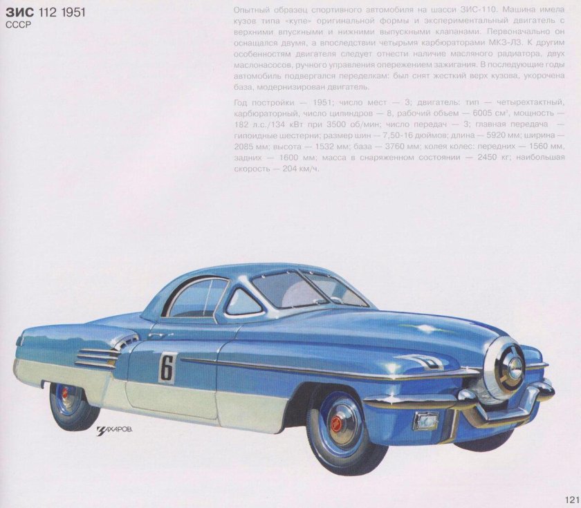 Автомобиль ЗИС 112