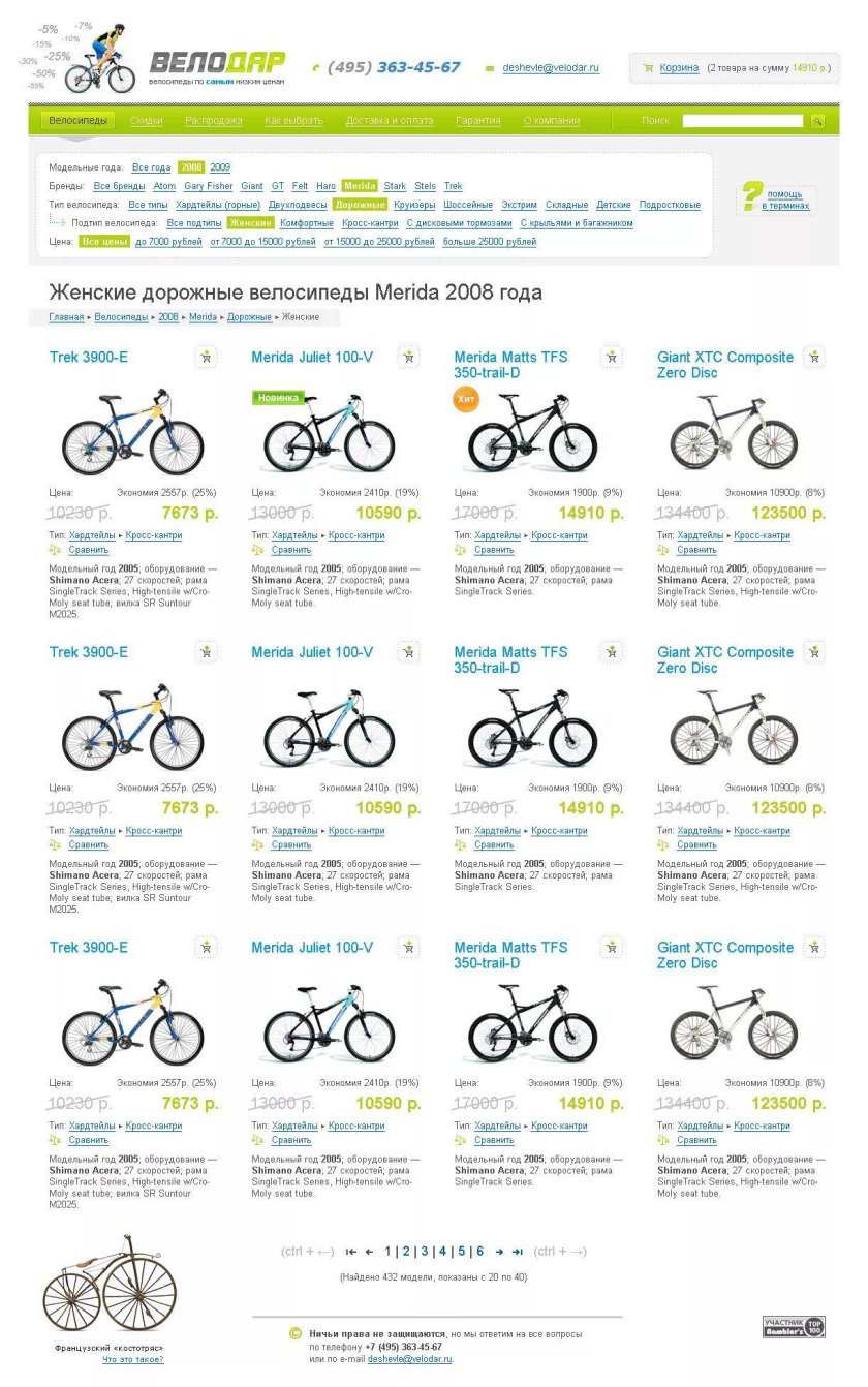 Скидка на велосипеды