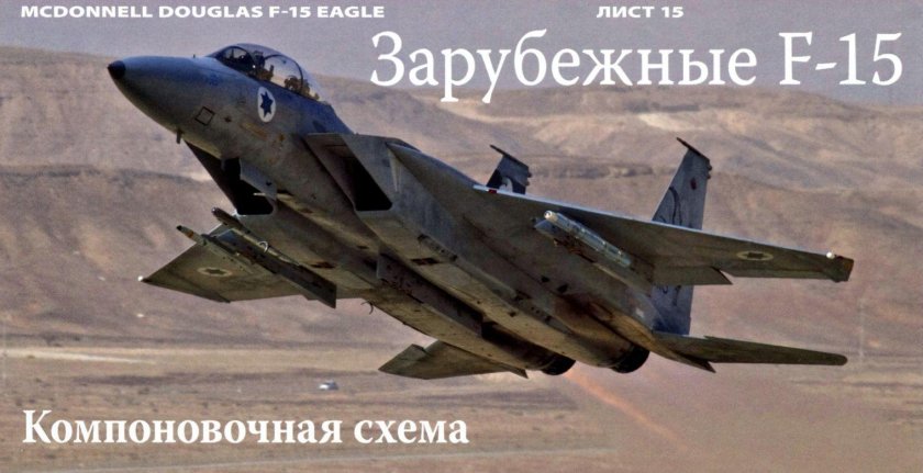 F-15 ВВС Израиля