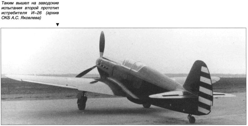 Яковлев авиаконструктор 1940