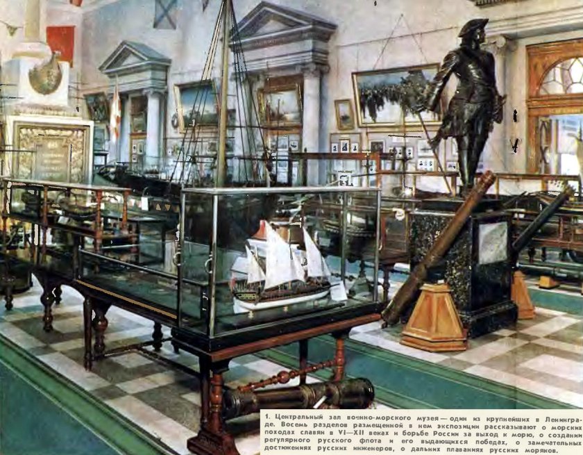 Военно морской музей Петра 1