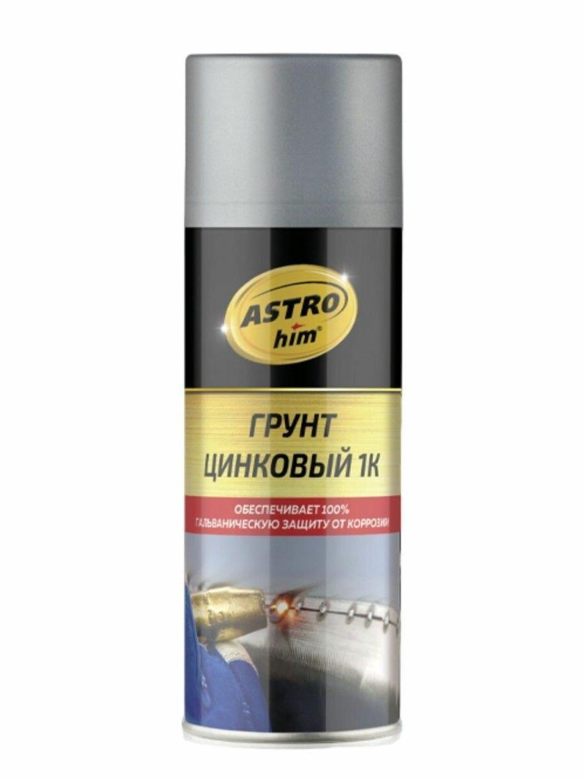 Цинковый грунт для авто