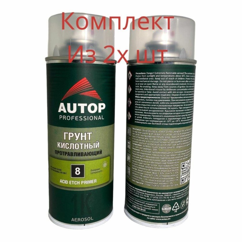 Кислотный грунт в баллончике autop 8 артикул