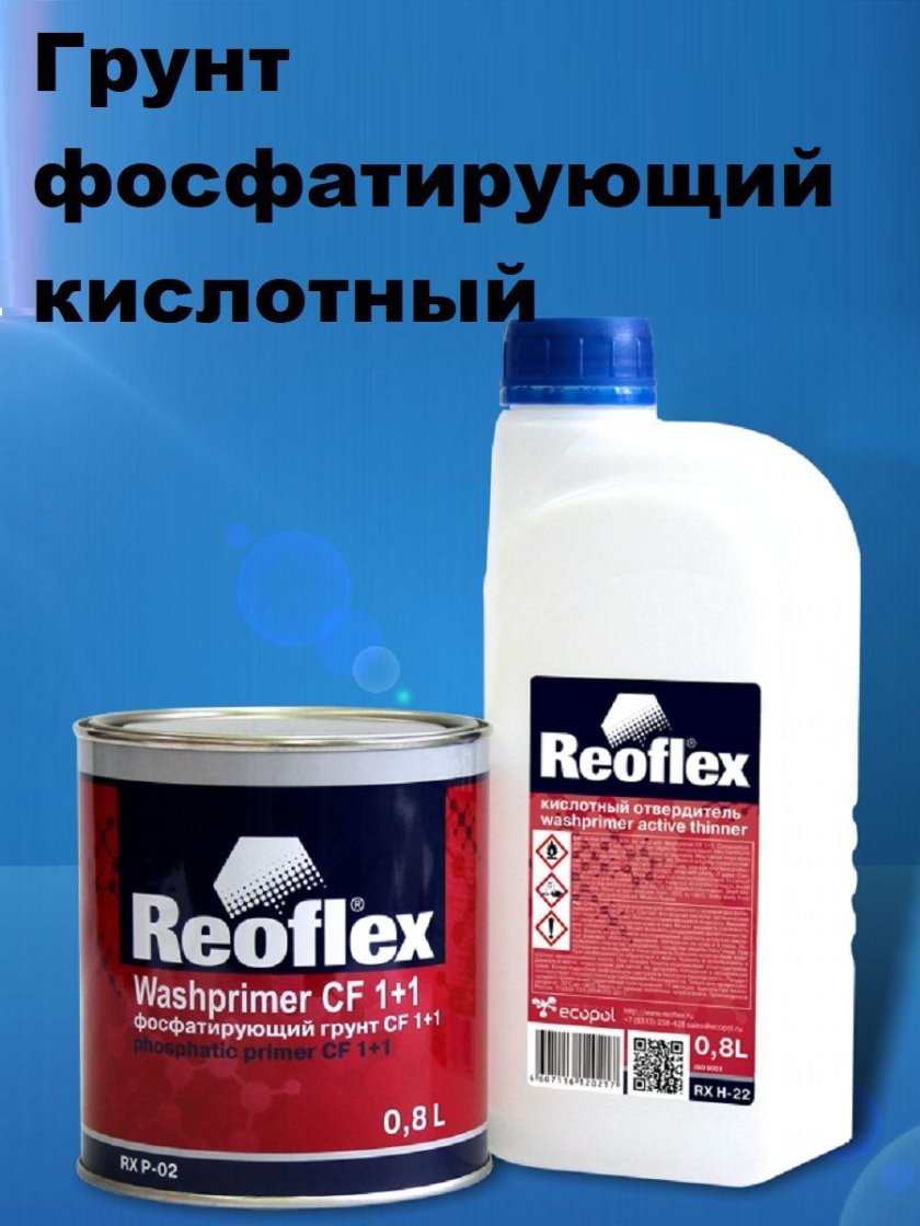 Грунт фосфатирующий CF 2к 1+1 желтый 0,8л Reoflex