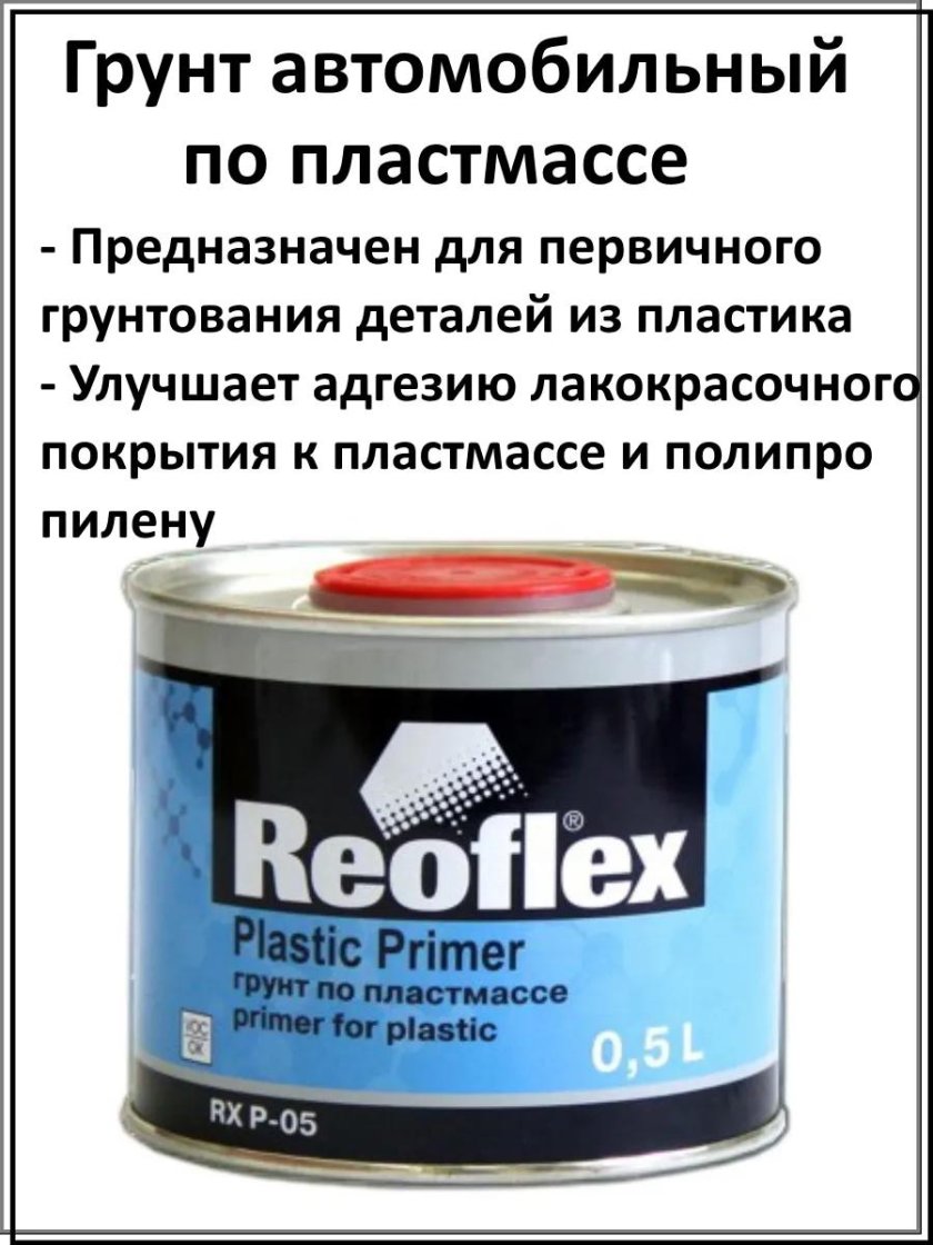 Reoflex Plastic primer