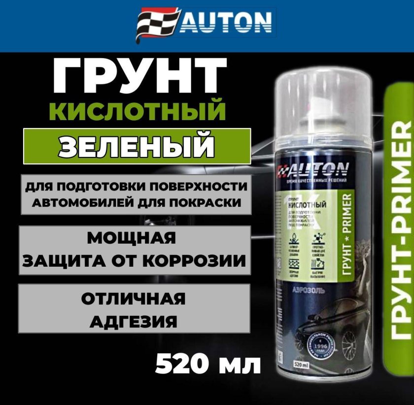 Грунт кислотный auton протравливающий