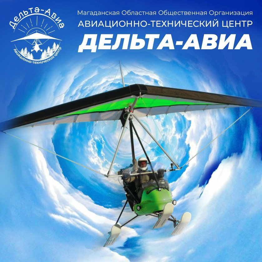 Дельталет мотодельтаплан ларос- 010