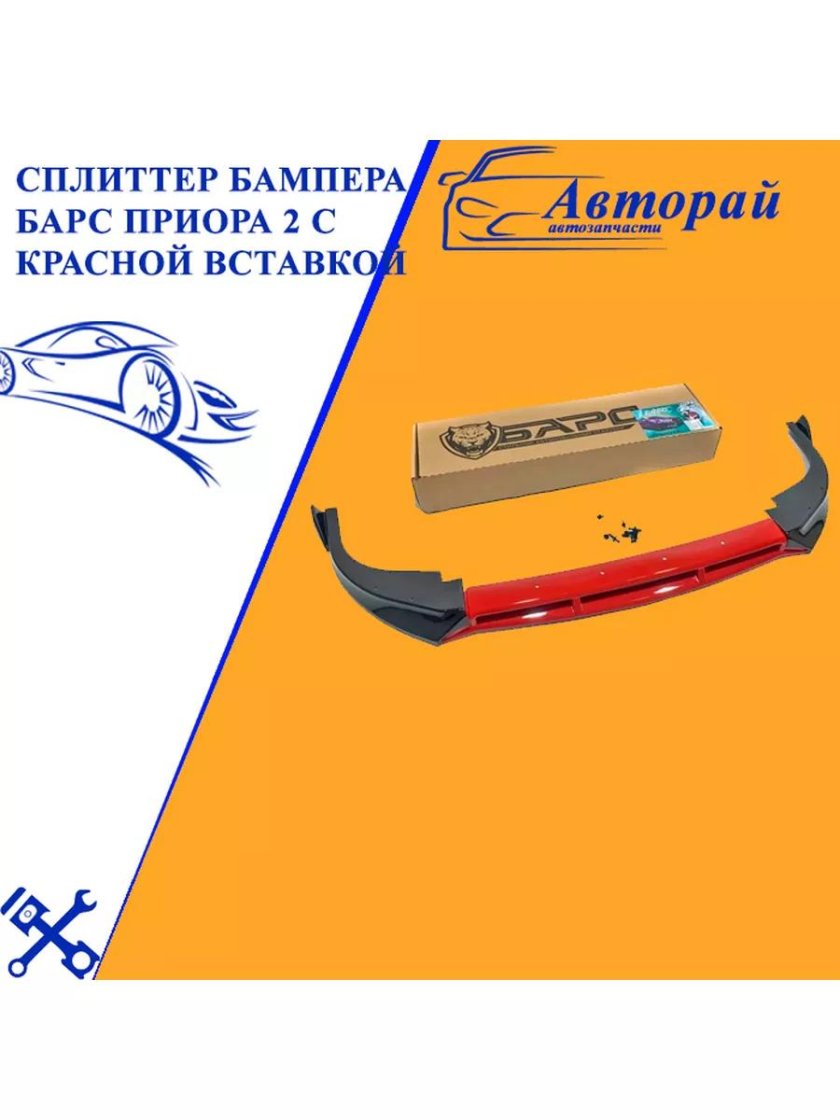 Красная вставка на бампер