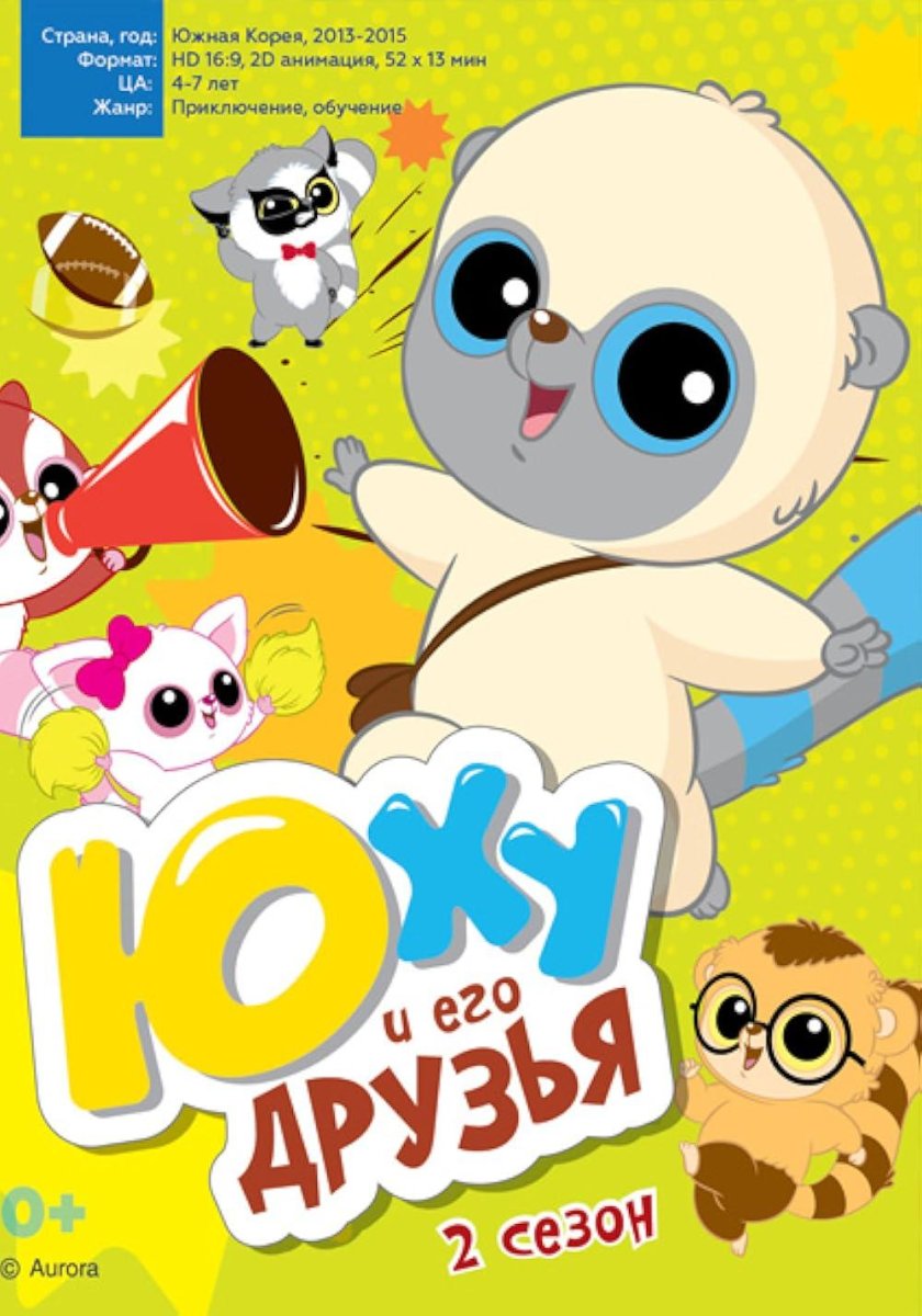 Юху и его друзья 2 сезон
