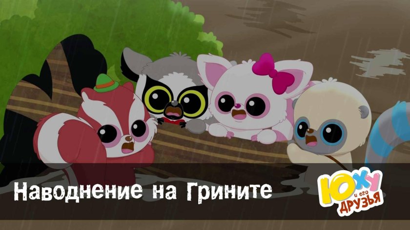 Юху Памми Руди Лемми Чиву