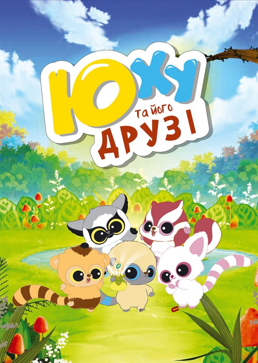 Юху и его друзья мультсериал