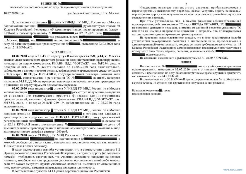 Форма заявления на обжалование штрафа ГИБДД образец