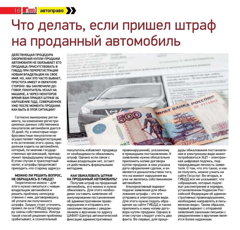 Штраф на машину