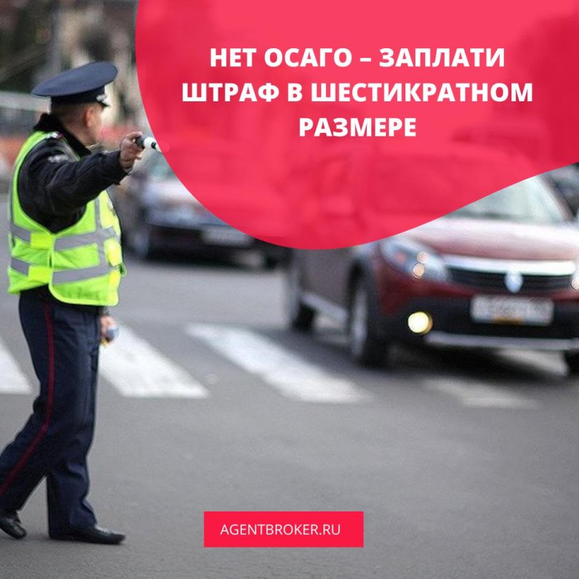 Нет ОСАГО