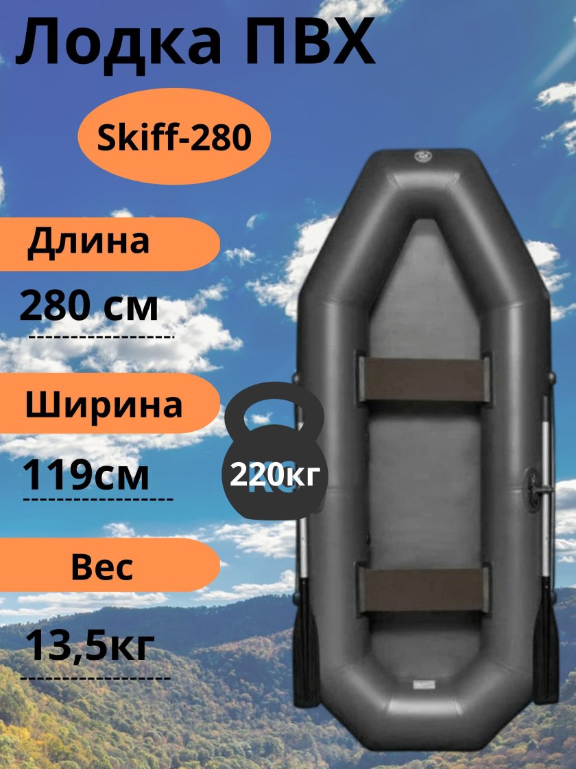 Лодка Skiff 200